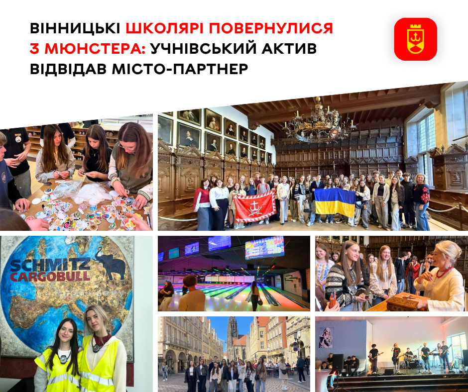 Вінницькі школярі повернулися з Мюнстера: учнівський актив відвідав місто-партнер